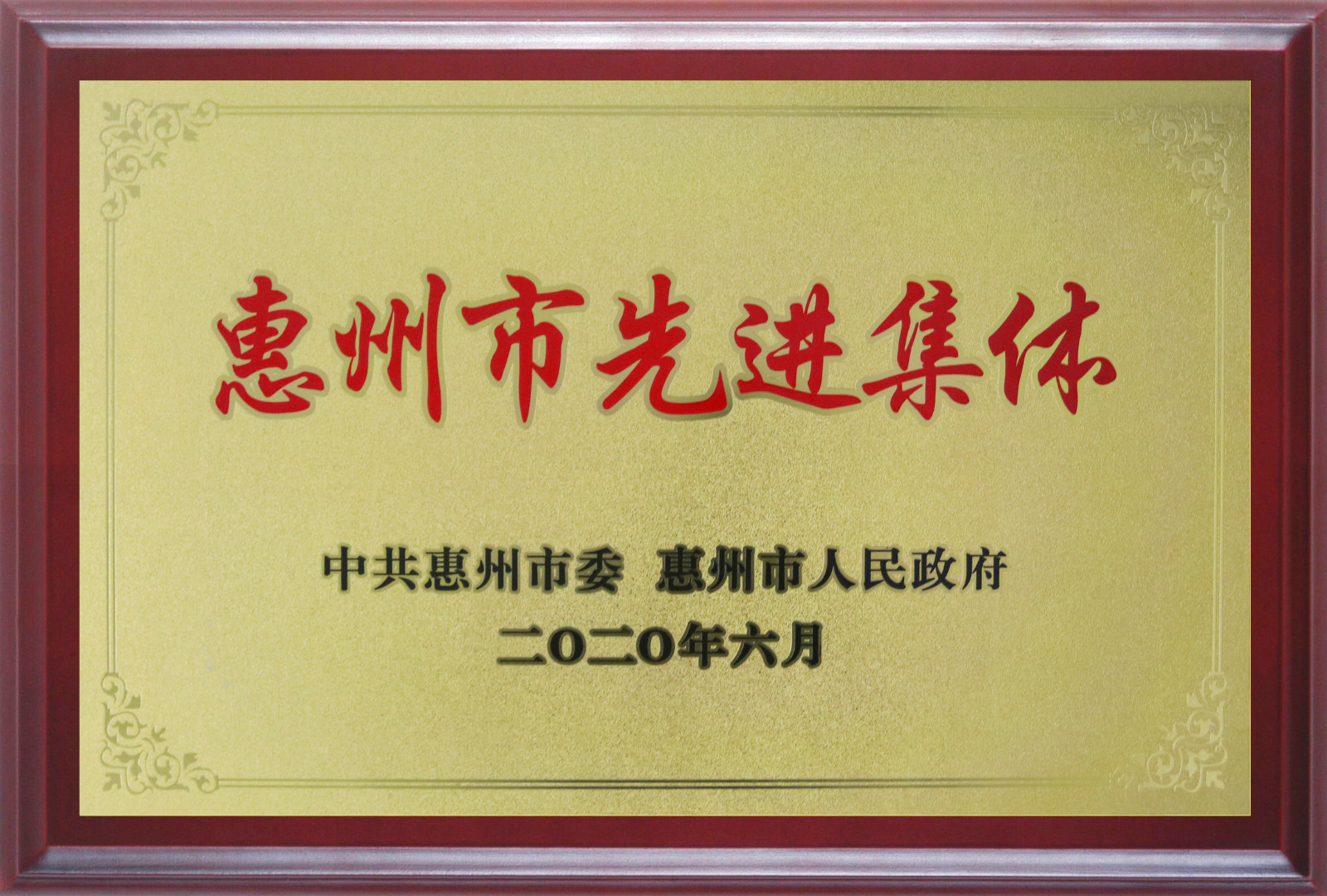 喜報！多層板事業(yè)部三處檢測課A班組榮獲惠州市先進班集體